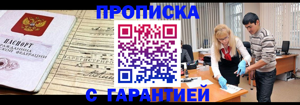 прописка штамп в Сергаче