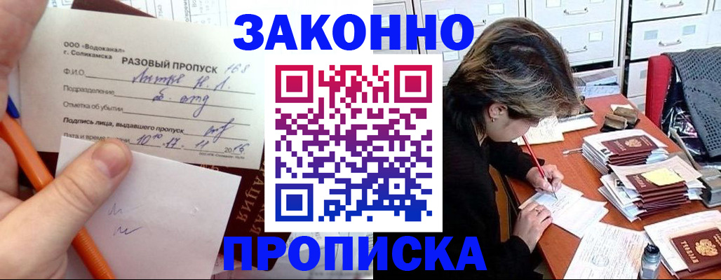 прописка для работы в Сергаче