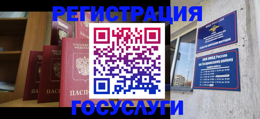 временная регистрация надежно в Сергаче